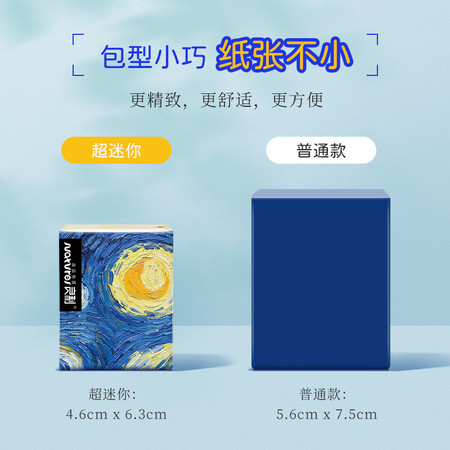 良制致敬经典星夜艺术超迷你手帕纸1件10包1条图片