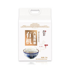 八宝贡 有机大米当季新米云南长粒香籼米1kg/2.5kg/5kg 5公斤