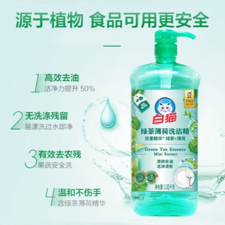 白猫 绿茶薄荷洗洁精图片