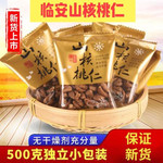 州佐ZHOUZUO 新货临安野生山核桃仁250g500g休闲零食袋装小包净含量原味奶油味