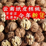 迈者MAIZHE 云南核桃薄皮纸皮山核桃新货多规格孕妇儿童坚果零食批发