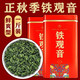 州佐ZHOUZUO 铁观音【兰花香】正宗新茶安溪铁观音高山清醇500g/250g