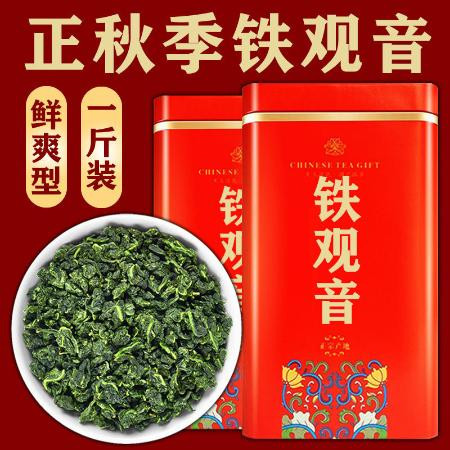 州佐ZHOUZUO 铁观音【兰花香】正宗新茶安溪铁观音高山清醇500g/250g