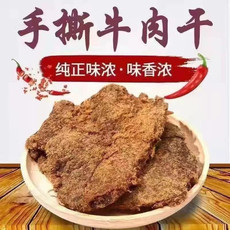 迈者MAIZHE 内蒙古特产手撕风干牛肉干五香辣原切牛肉片特色休闲美食小吃