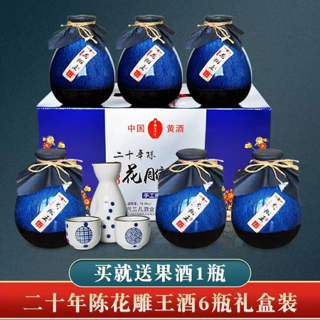 芭卫BAWEI 绍兴花雕黄酒二十年老酒精酿糯米酒500ml*6瓶装礼盒整箱佳节送礼图片