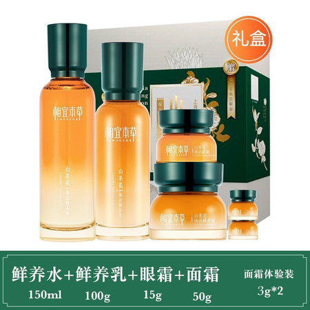 相宜本草（INOHERB） 抗皱化妆品护肤女士 奢享套装【水+乳+面霜+眼霜】1