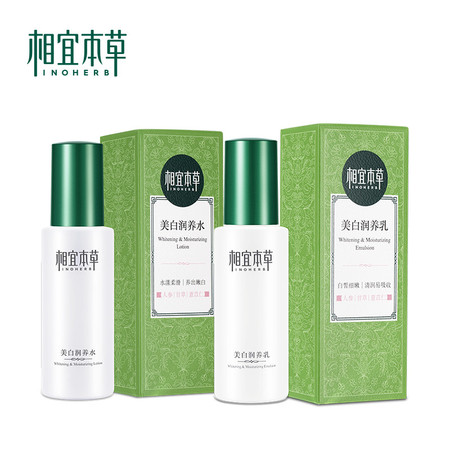 相宜本草（INOHERB） 美白亮肤补水保湿护肤化妆品套装 2件套