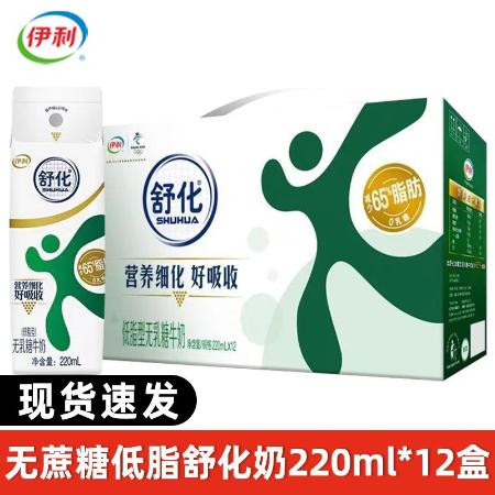 新货伊利舒化奶无乳糖全脂型奶220ml*12盒0乳糖低脂型高钙奶