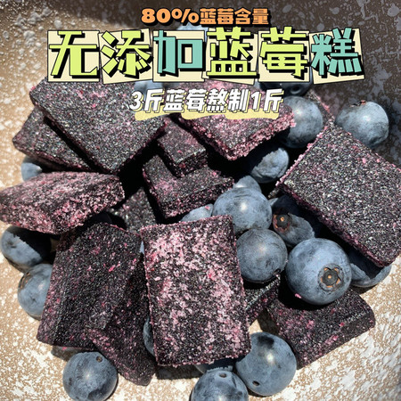 蓝笑蓝莓糕花青素高酸甜可口蓝莓糕孕妇儿童零食贵州特产图片