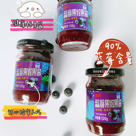 蓝笑蓝莓酱果粒果酱儿童孕妇蓝莓果酱食品贵州麻江特产图片