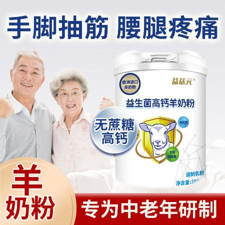 中老年羊奶粉高钙老年人成人营养早餐益生菌无蔗糖中秋送礼送老人图片