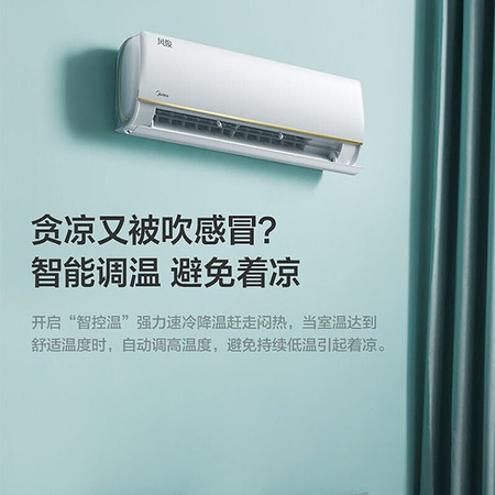 美的（Midea）大1匹新一级能效挂机变频快速制冷热自清洁智控风俊KFR-26GW/N8VHC1A