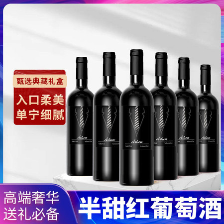 【整箱六瓶】半甜红酒葡萄酒半甜干红葡萄酒甜红酒750ML*6瓶图片