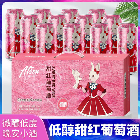 【整箱12罐】低醇葡萄酒迷你小瓶红酒高档晚安小酒一箱330ML*12罐