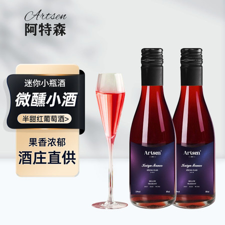 半甜红葡萄酒低度甜酒女士酒红酒小瓶红酒晚安小酒187ml图片