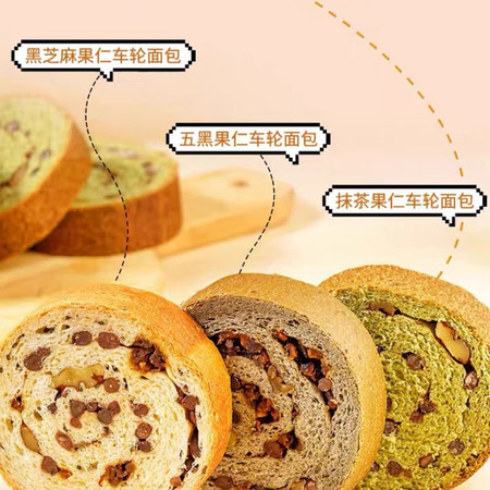  三口味车轮面包无加蔗糖早餐代餐 快乐“零”负担 佰佳淇味图片