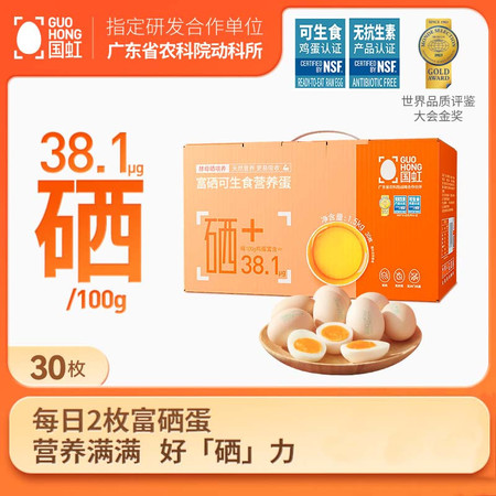 国虹 富硒可生食营养蛋（1500g）图片