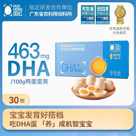 国虹 DHA可生食营养蛋（1500g）