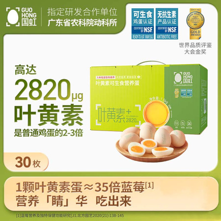 国虹 叶黄素可生食营养蛋（1500g）