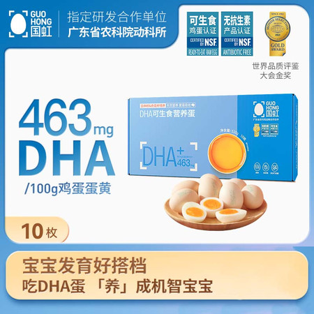国虹 DHA可生食营养蛋（530g）