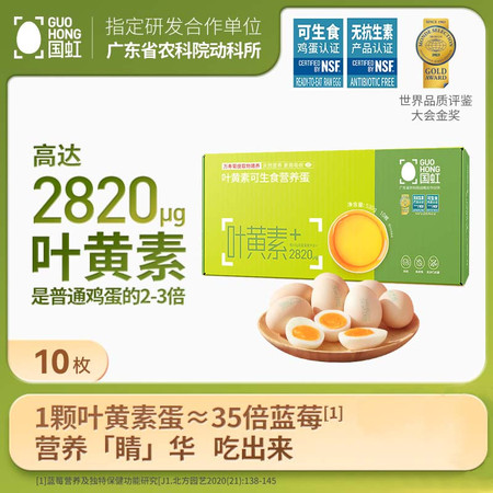 国虹 叶黄素可生食营养蛋（530g）图片