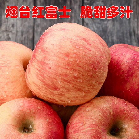 农家自产自销 烟台红富士苹果 中大果（果径75-80左右）图片