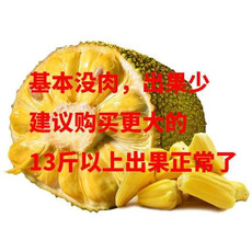  海南菠萝蜜一整个新鲜水果当季三亚黄肉木波罗蜜批发整箱包邮