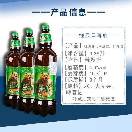 1.5升*6桶】俄罗斯大白熊啤酒整箱大麦黄啤贝里麦德维熊