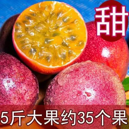  新鲜百香果5斤大果包邮当季水果云南广西紫皮汁原浆图片