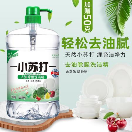  冷水去油家用小苏打洗洁精食品级家庭装厨房餐具洗碗果蔬大桶批发