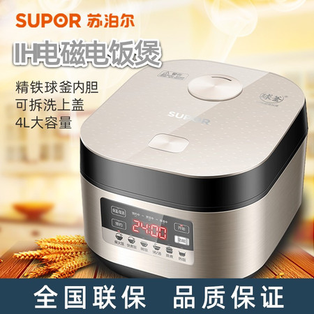 苏泊尔/SUPOR 电饭煲锅大容量4L家用智能精铁球釜IH电磁加热电饭锅SF40HC69