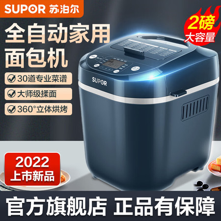 苏泊尔/SUPOR 面包机家用 全自动和面机 家用早餐揉面机 烤面包机 立体烘烤 MT20A801