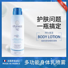 OLYSEE寇思莉身体保湿润肤喷雾150ml