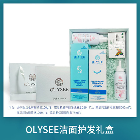 OLYSEE寇思莉洁面护发礼盒图片