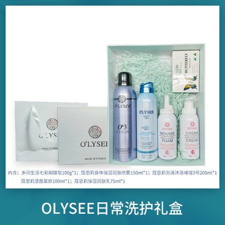 OLYSEE寇思莉日常洗护礼盒图片