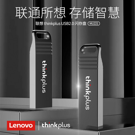 thinkplus / 优盘USB2.0闪存盘64G 即插即用U盘 手机平板电脑 MU221