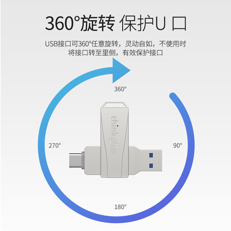 thinkplus /优盘U盘MU252双接口16G手机电脑两用Type-c/USB