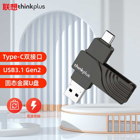 thinkplus 双接口固态U盘128G电脑手机两用Type-c/USB3.0图片