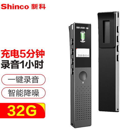 新科Shinco 录音笔V-09 32G智能快充专业录音器 高清降噪录音设备 商务培训会议办公图片