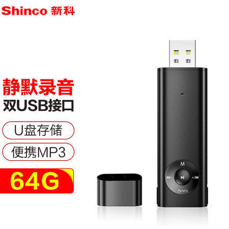 shinco 新科录音笔RV-18   64G大容量录音器 商务办公培训学习录音设备 黑色图片