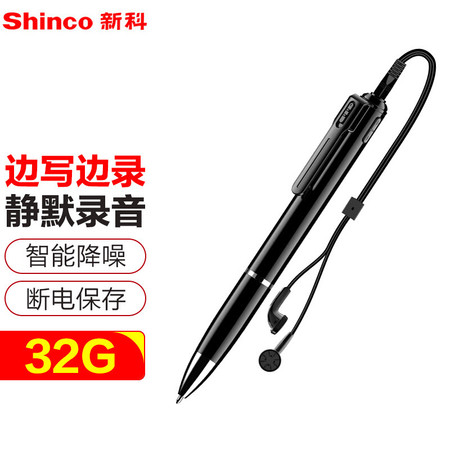 shinco 新科笔形录音笔V-12 32G专业高清录音器智能降噪 mp3播放器 商务录音器