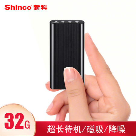 shinco 新科录音笔V-01 32G专业高清录音器 大容量锂电 智能降噪录音设备