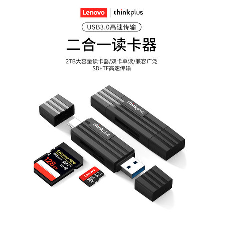 thinkplus  读卡器USB3.0高速传输SD+TF二合一广泛兼容