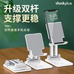 thinkplus E202 手机/平板支架 桌面直播便携/可折叠/升降懒人支架