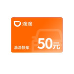 滴滴出行 快车代金券50元