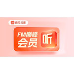 喜马拉雅FM 会员年卡