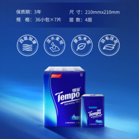 得宝/TEMPO 迷你印花纸手帕