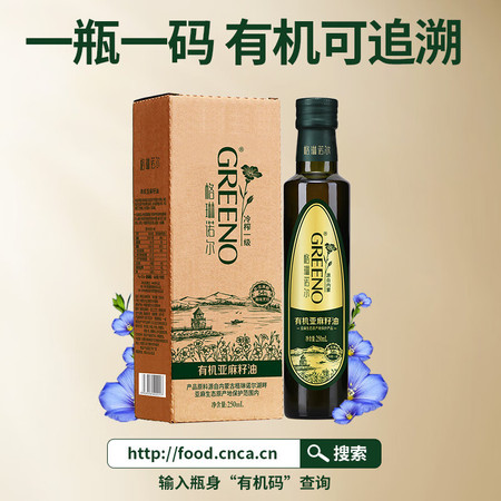 格琳诺尔 有机一级冷榨亚麻籽油250mL