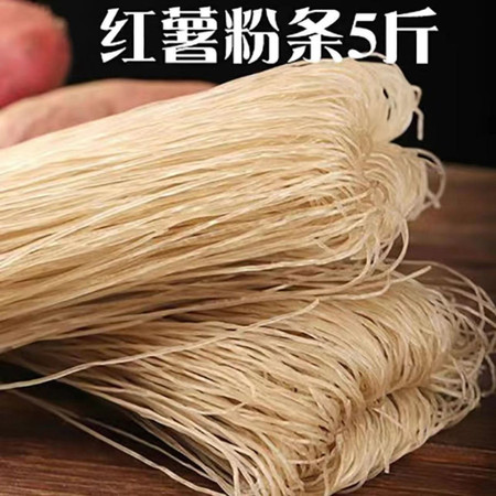 农家自产 纯手工红薯粉条无添加100%纯红薯粉500g*5袋