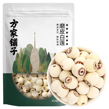 方家铺子 磨皮白莲400g/袋